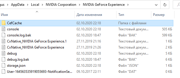 Кэш Geforce Experience в AppData