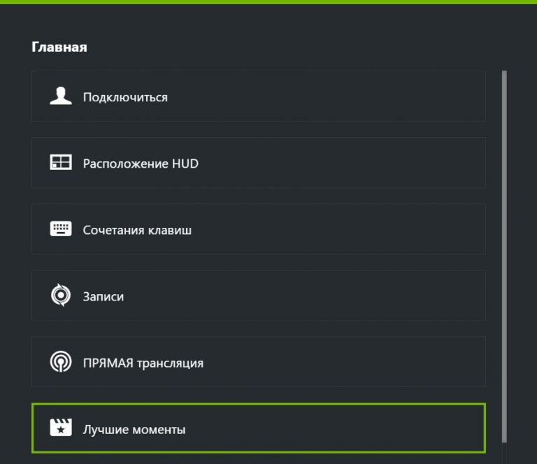 Мгновенный повтор geforce experience как пользоваться