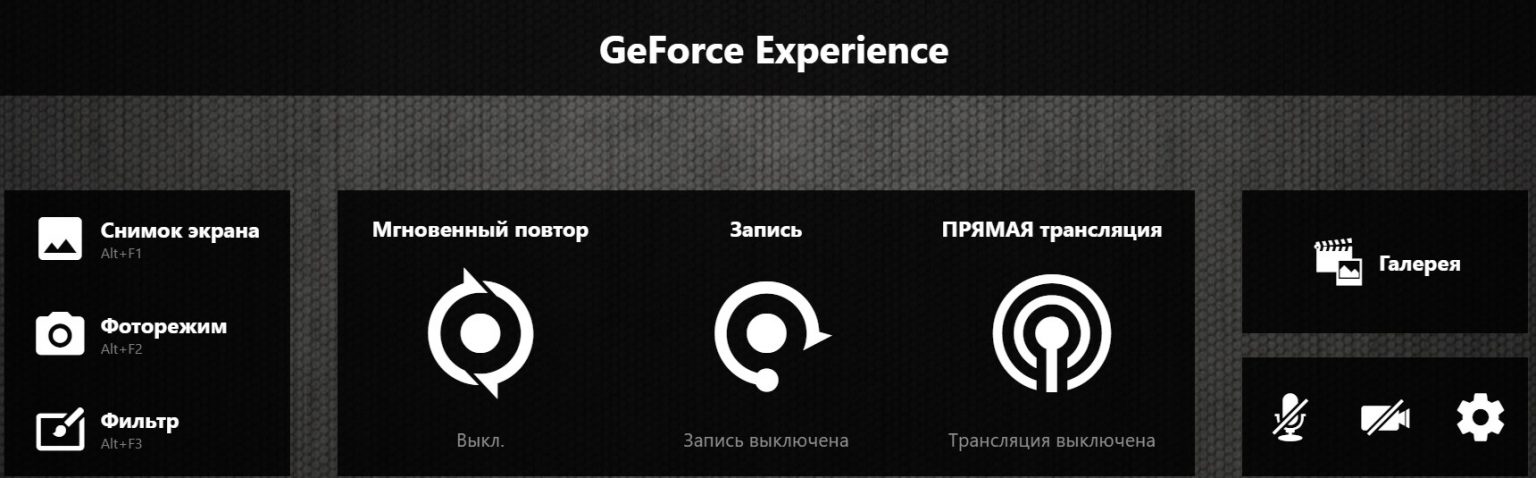 Не открывается оверлей geforce experience на windows 10