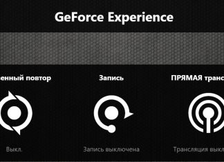 Внутриигровой оверлей Geforce Experience