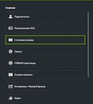 Не открывается оверлей geforce experience на windows 10