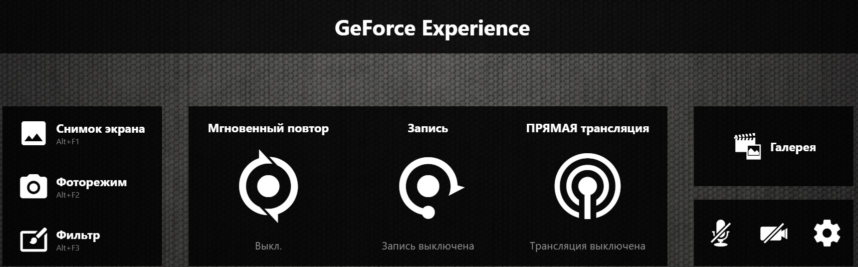 Внутриигровой оверлей Geforce Experience
