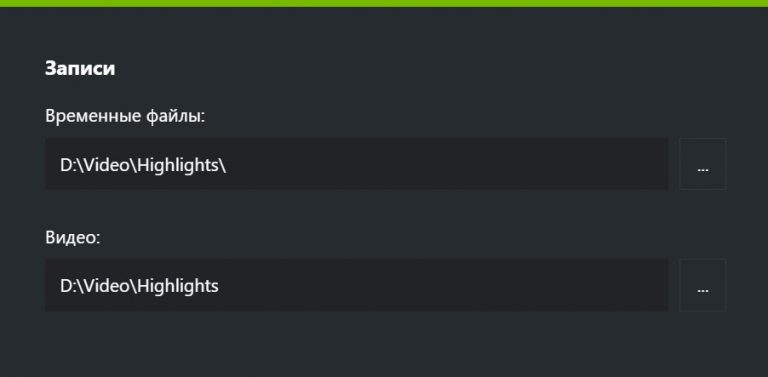Мгновенный повтор geforce experience как пользоваться. Куда сохраняются хайлайты NVIDIA.