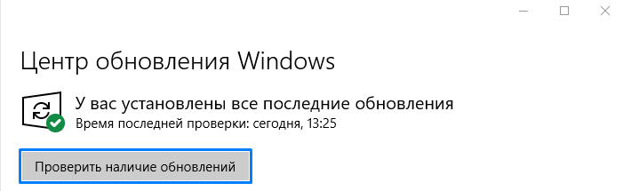 Центр обновления Windows 10
